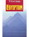 Egyiptom Nyitott Szemmel - Városkalauz sorozat